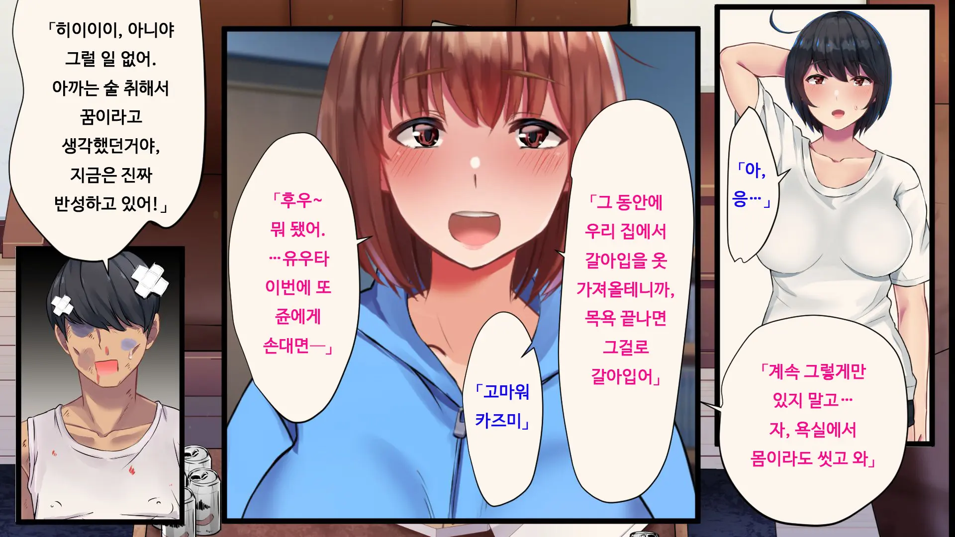 Ore Ga Doutei To Shojo O Ushinatta Ohanashi!! | 내가 동정과 처녀를 잃은 이야기!!